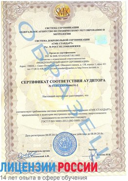 Образец сертификата соответствия аудитора №ST.RU.EXP.00006191-2 Мичуринск Сертификат ISO 50001